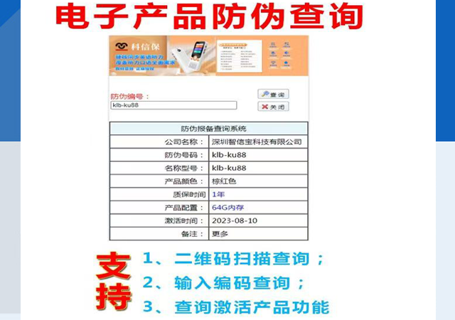 产品真伪正品查询系统